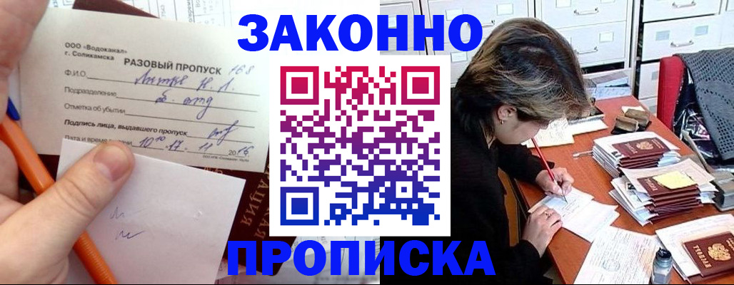 прописка для работы в Опочке