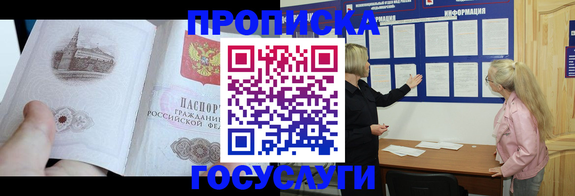 временная регистрация недорого в Опочке