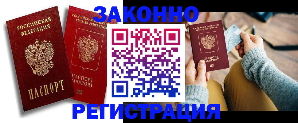 прописка поиск в Опочке
