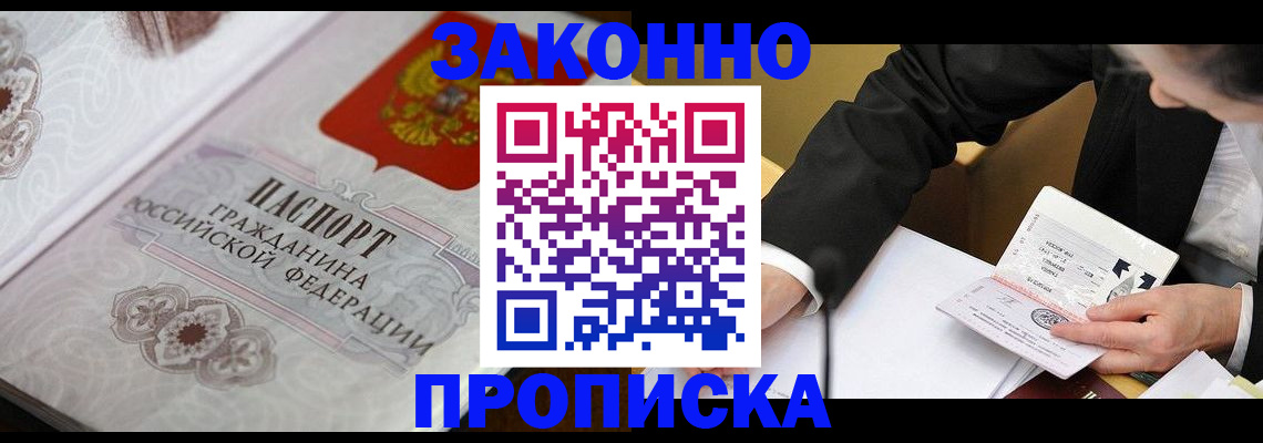 временная прописка в Опочке