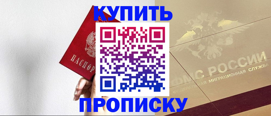 прописка в Опочке