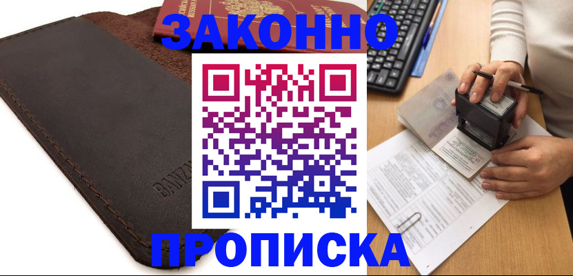 временная регистрация недорого в Опочке