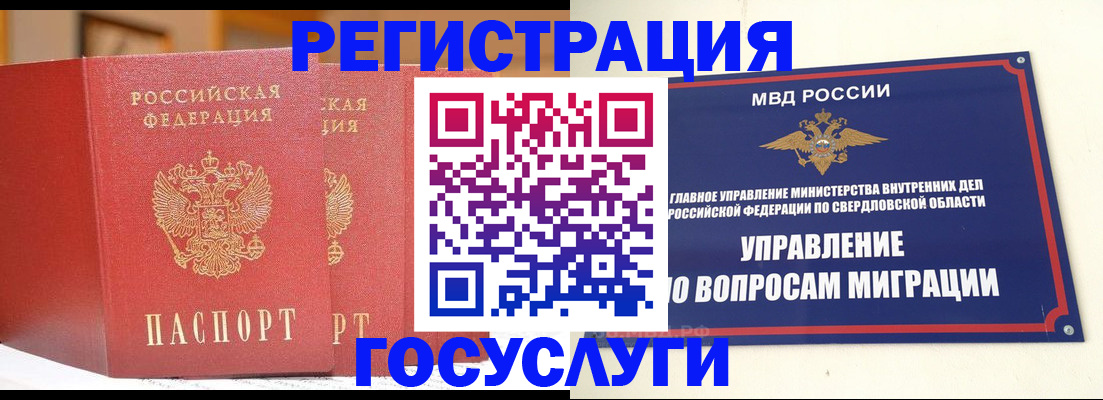прописка для работы в Опочке