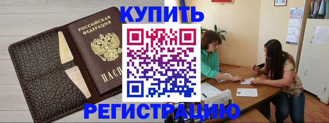 временная прописка в Опочке